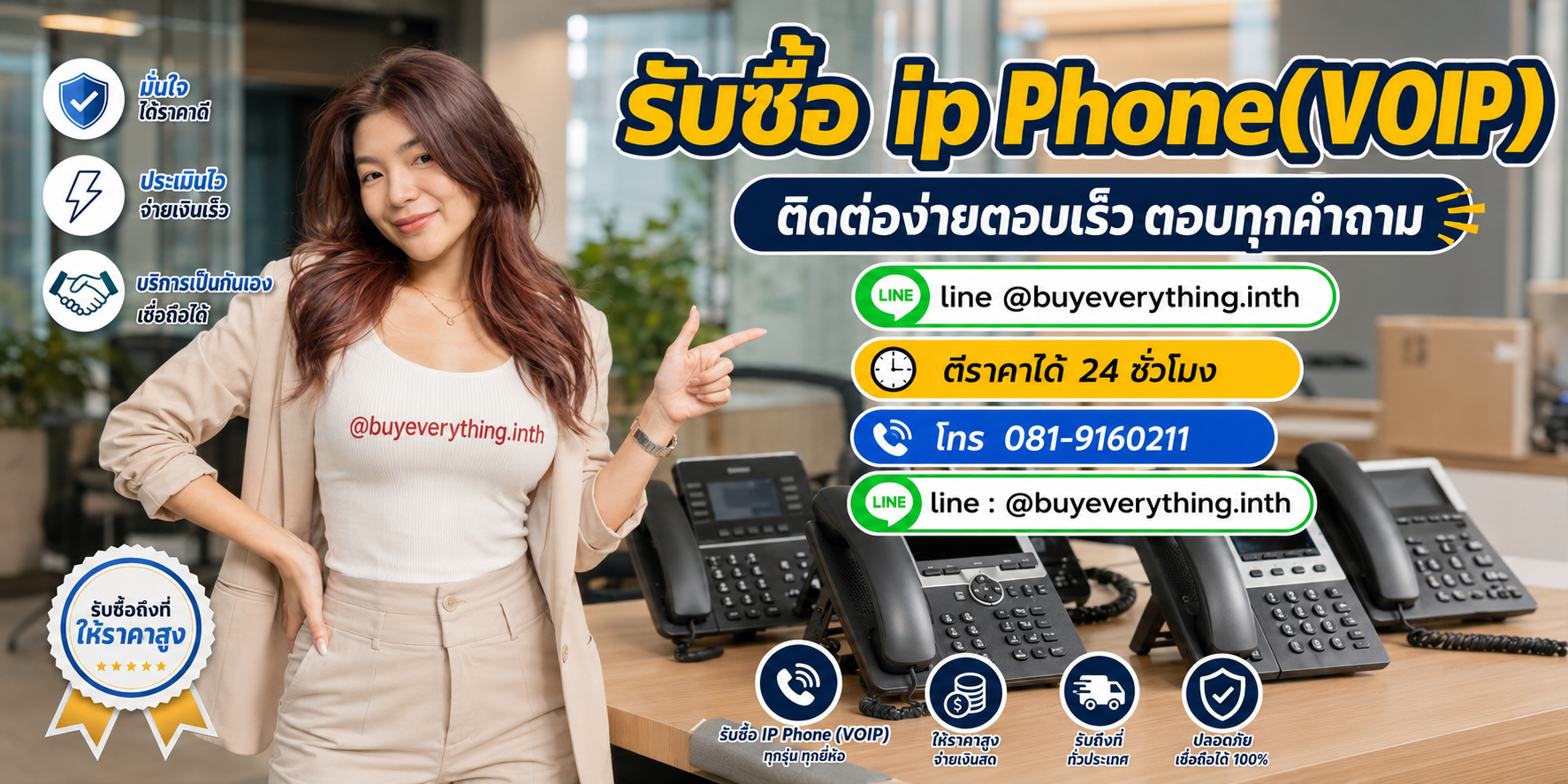 รับซื้อ IP Phone VOIP ติดต่อ Line @buyeverything.inth โทร 081-9160211