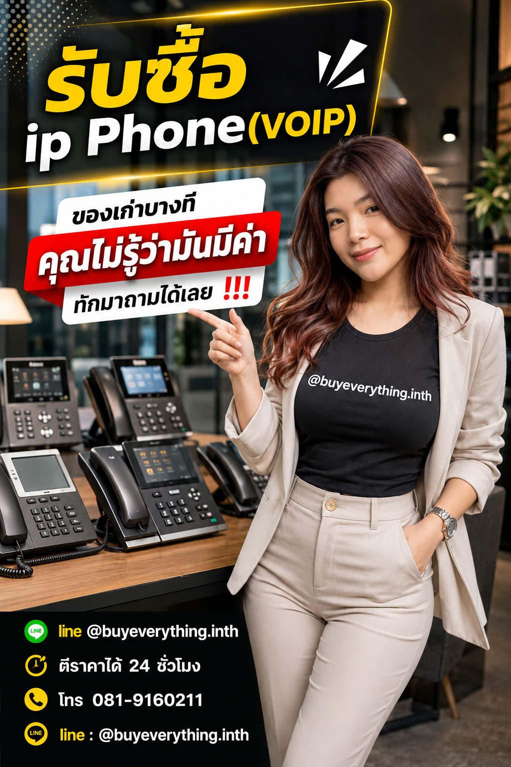 รับซื้อ IP Phone VOIP เก่า มือสอง เสีย ใช้ไม่ได้