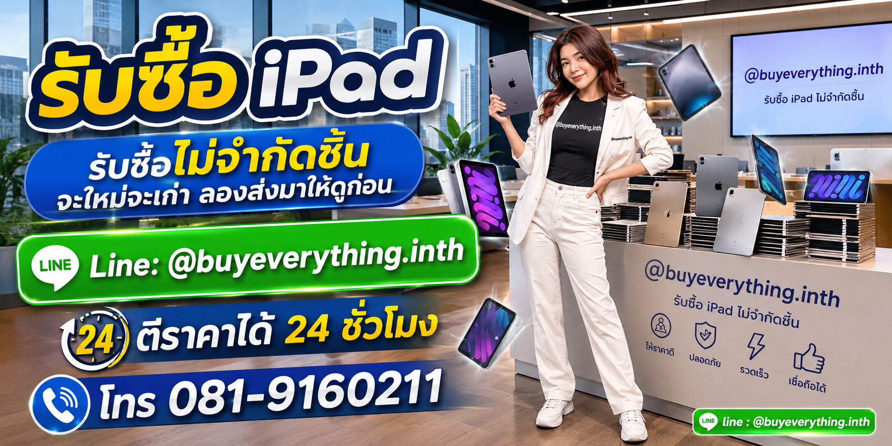 รับซื้อ iPad และสินค้ามือสองโดย buyeverything.in.th