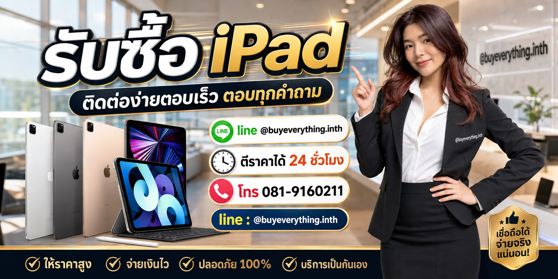 รับซื้อ iPad ไม่จำกัดชิ้น Line @buyeverything.inth โทร 081-9160211