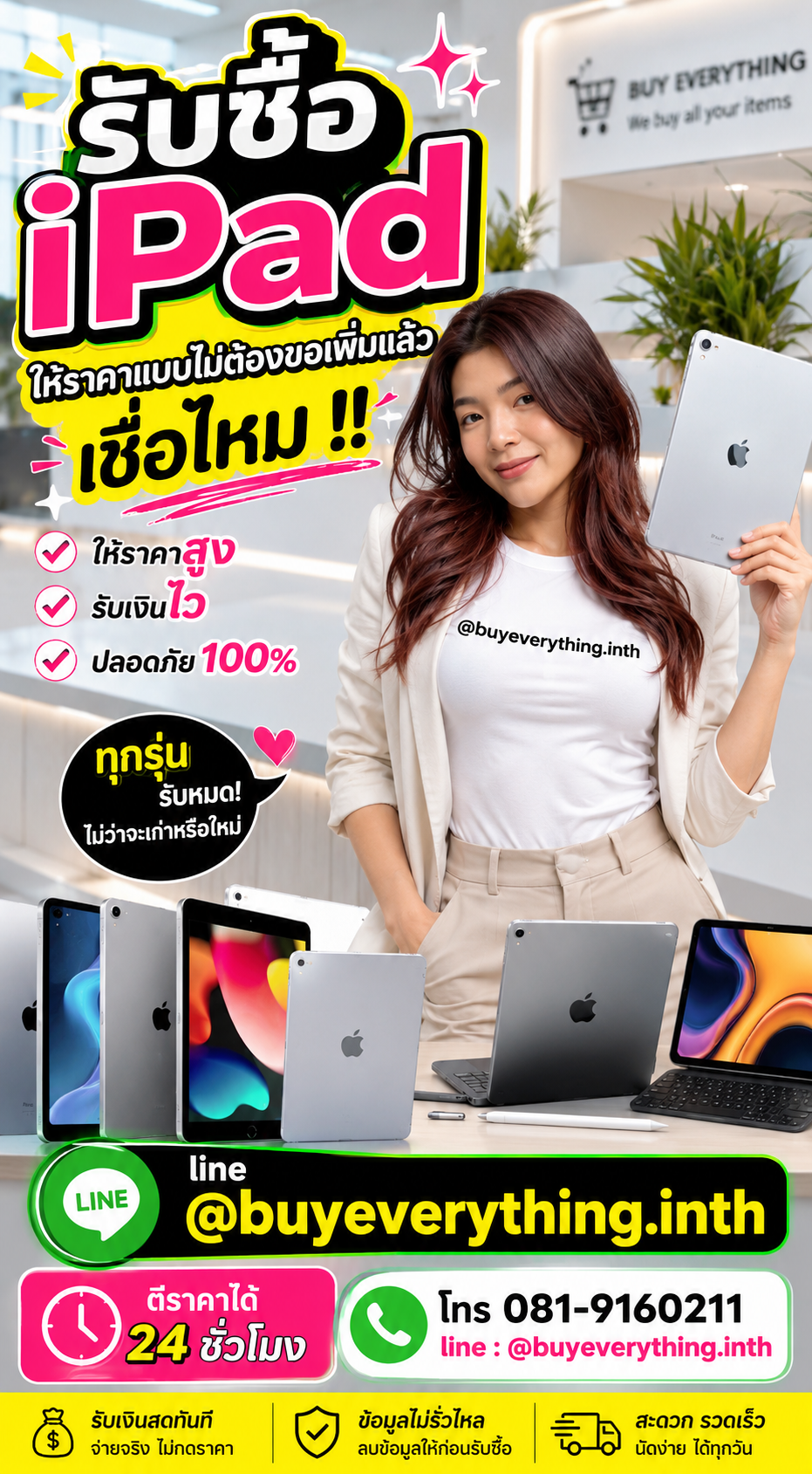 รับซื้อ iPad ให้ราคาดี ติดต่อ buyeverything.in.th