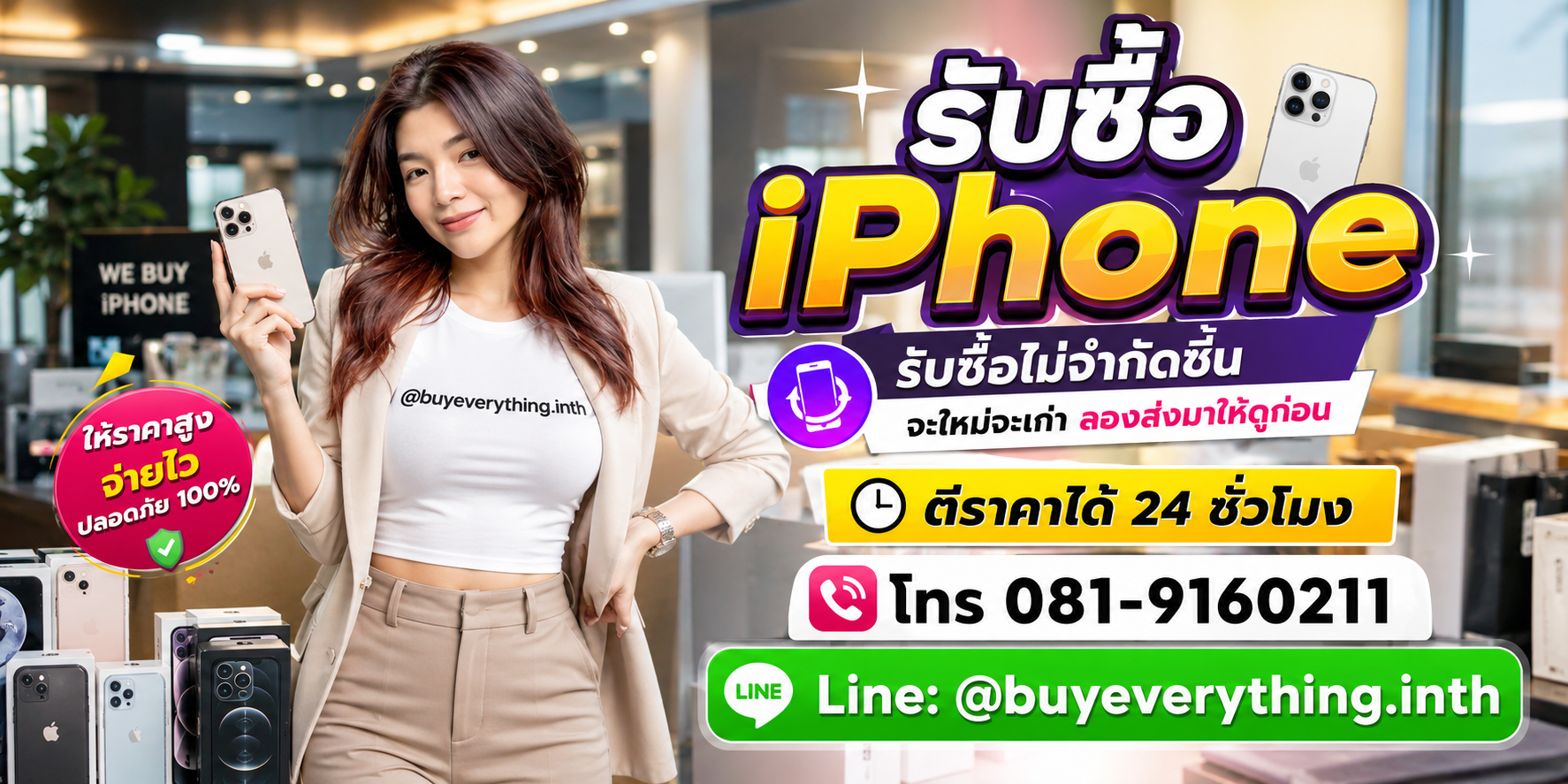 รับซื้อสินค้าและอุปกรณ์ IT โดย buyeverything.in.th