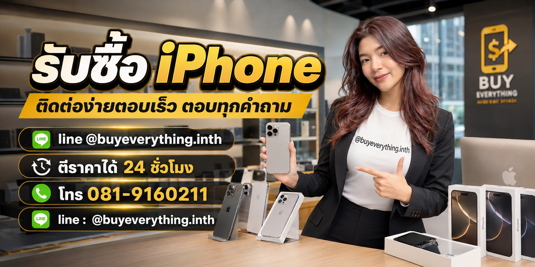 รับซื้อ iPhone ติดต่อ Line @buyeverything.inth โทร 081-9160211