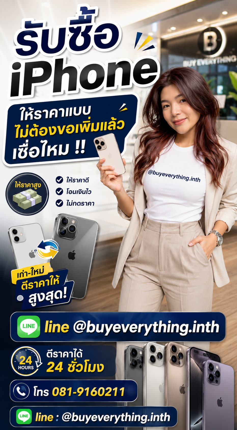 รับซื้อ iPhone ให้ราคาดี buyeverything.in.th Line @buyeverything.inth