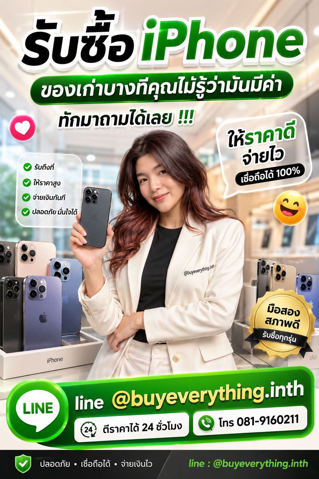 รับซื้อ iPhone เก่า มือสอง เสีย