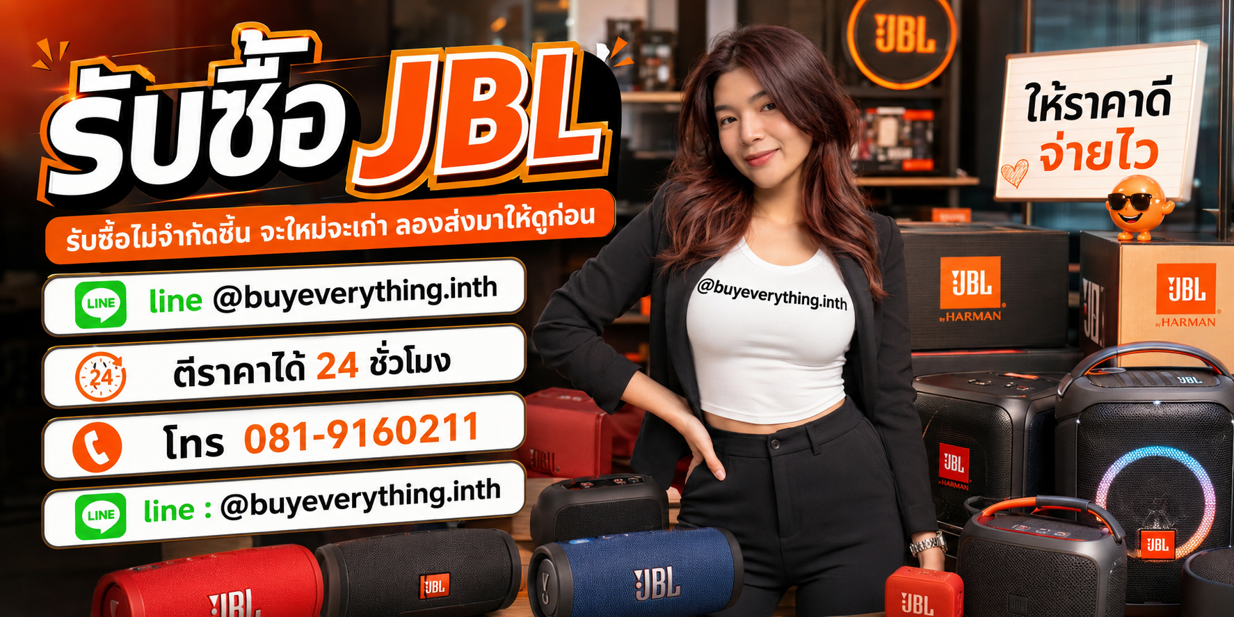 รับซื้อ JBL และเครื่องเสียงโดย buyeverything.in.th