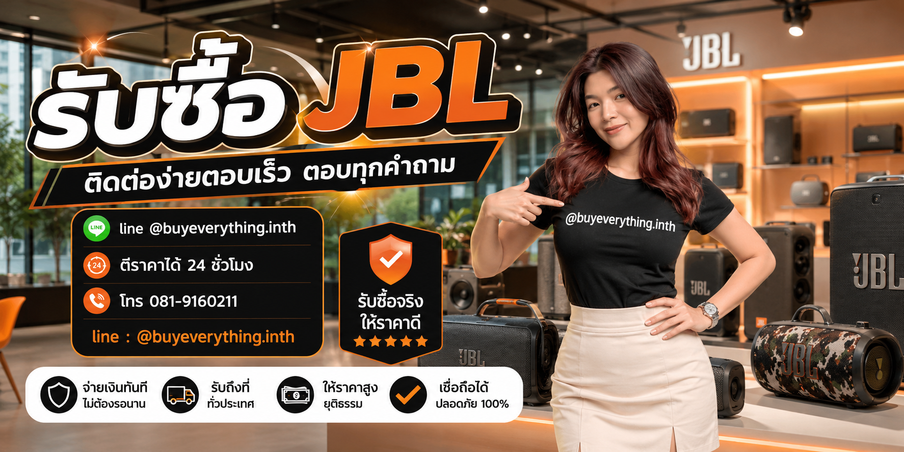 รับซื้อ JBL ติดต่อ Line @buyeverything.inth โทร 081-9160211