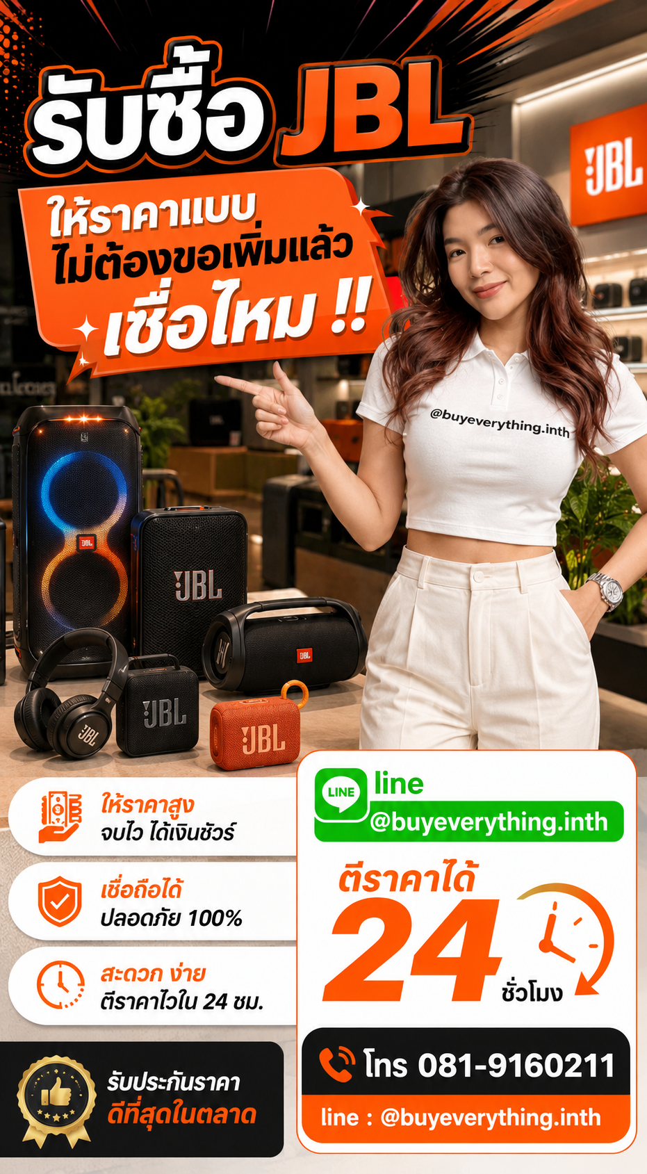 รับซื้อ JBL ให้ราคาดี buyeverything.in.th Line @buyeverything.inth