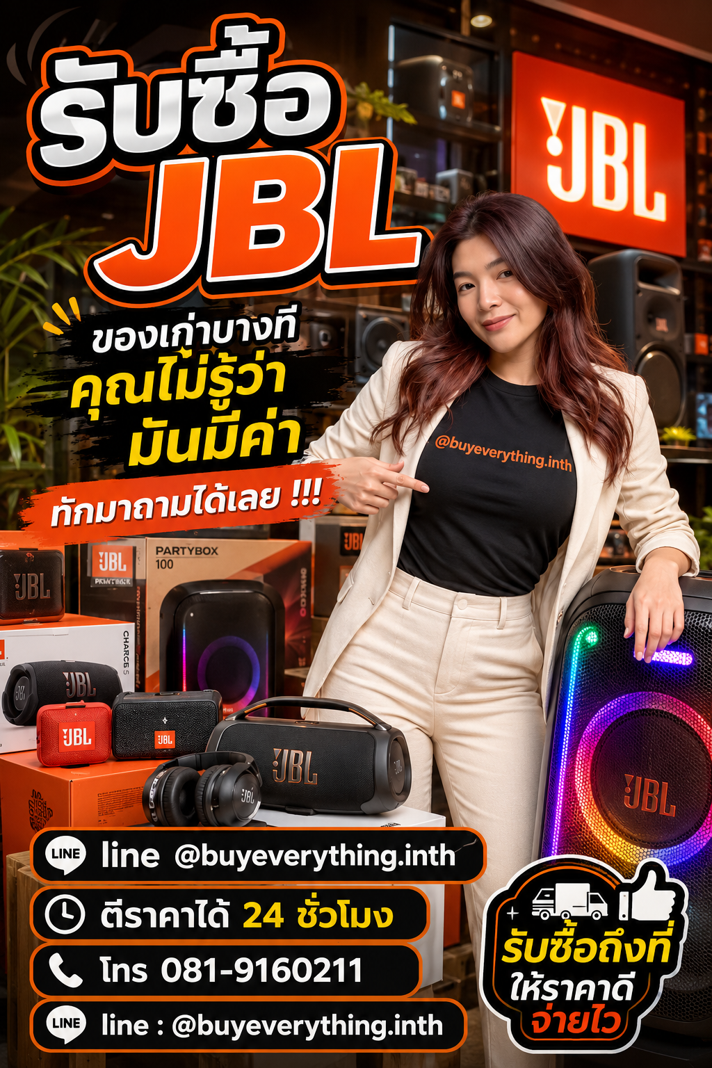 รับซื้อเครื่องเสียง เก่า มือสอง เสีย ใช้ไม่ได้