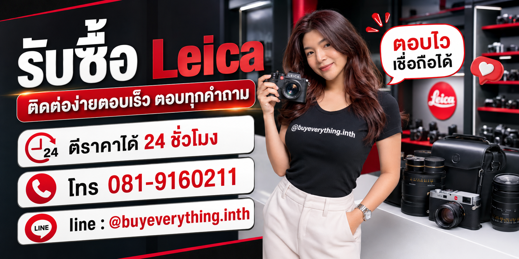 รับซื้อ Leica ติดต่อ Line @buyeverything.inth โทร 081-9160211