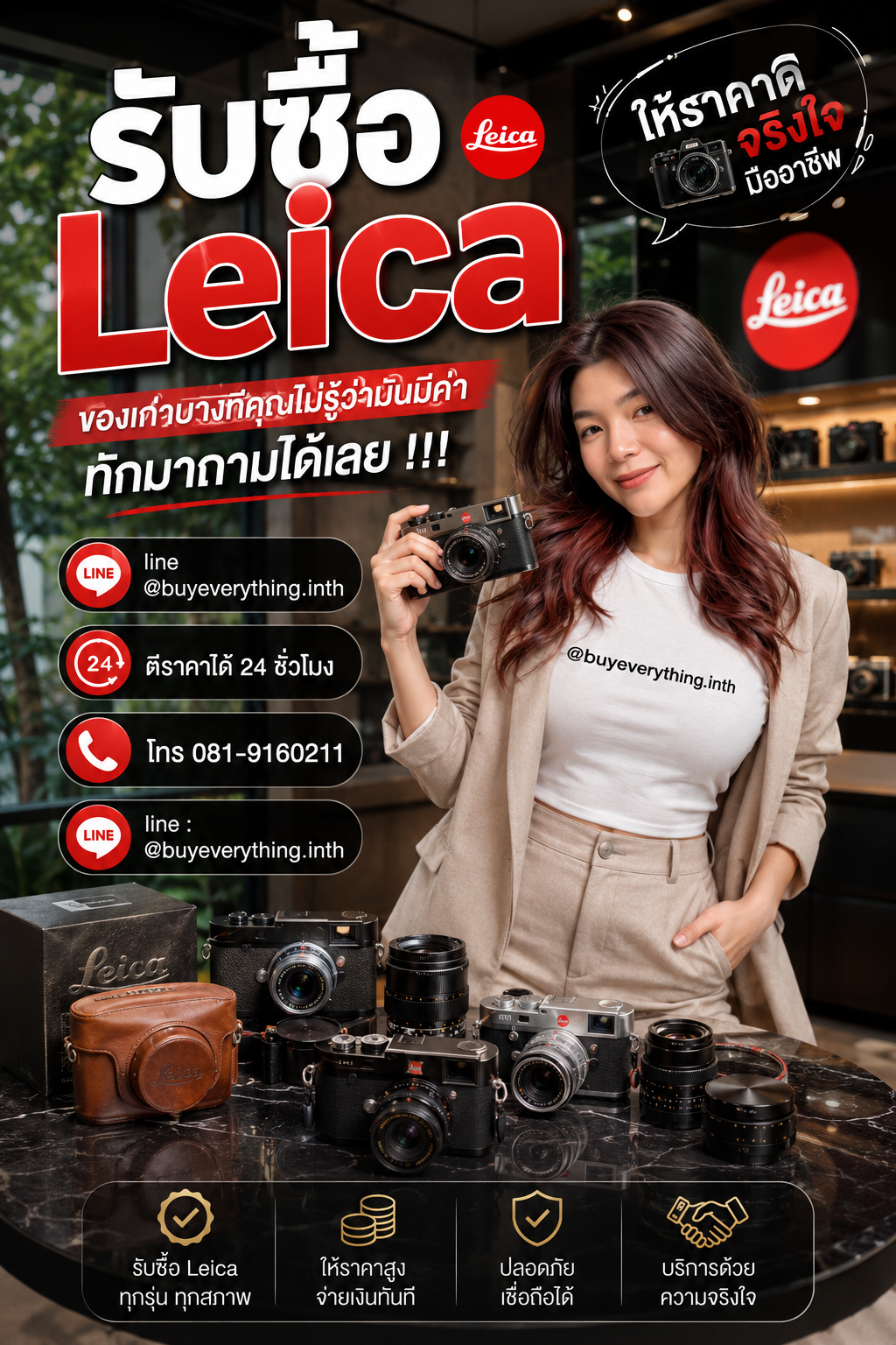 รับซื้อ Leica เก่า มือสอง เสีย ใช้ไม่ได้