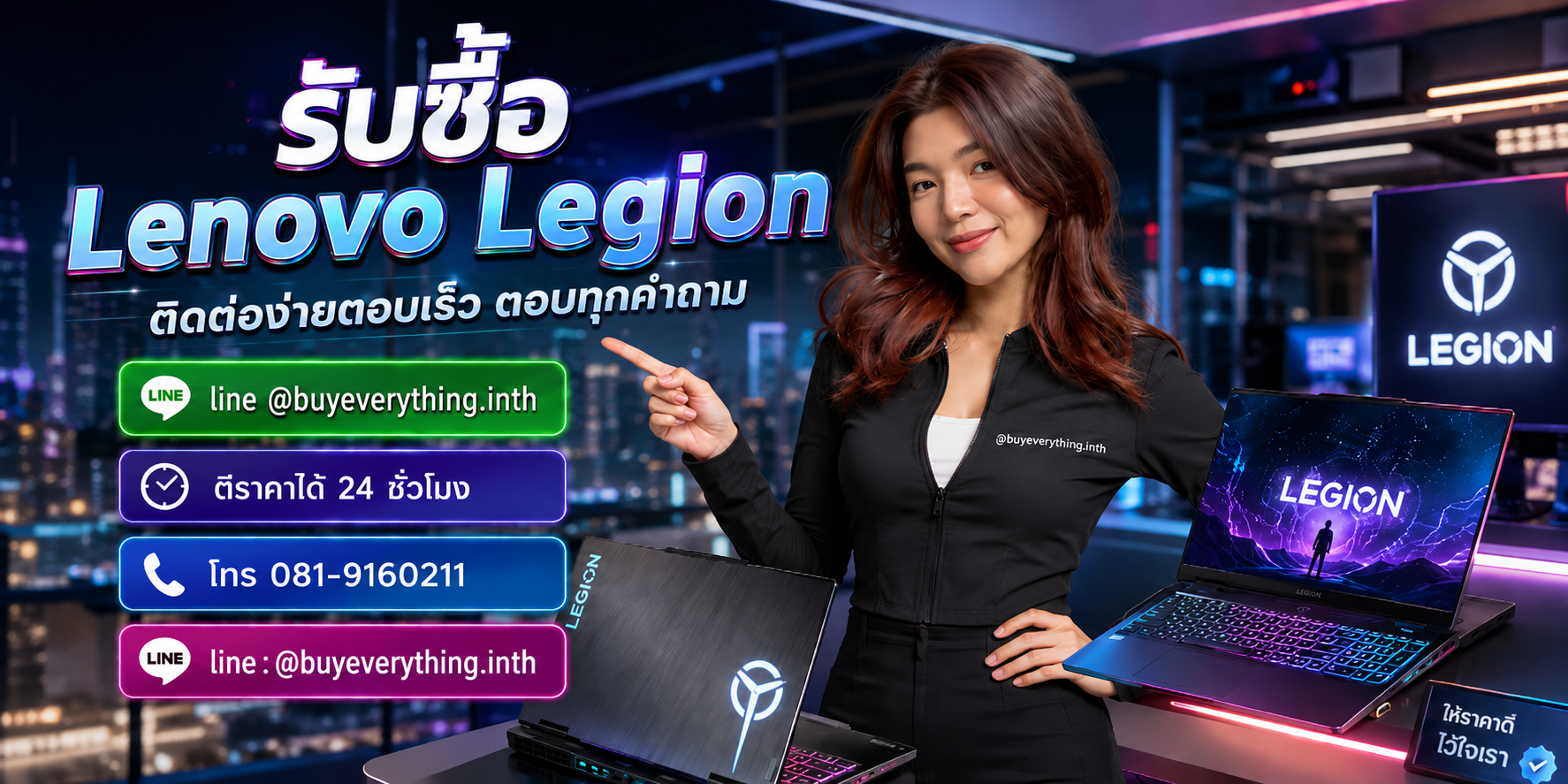 รับซื้อ Lenovo Legion ติดต่อ Line @buyeverything.inth โทร 081-9160211