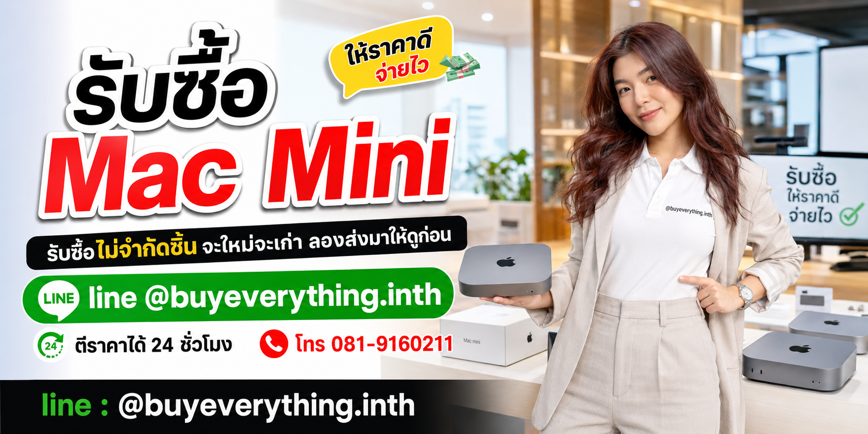 รับซื้อ Mac Mini และสินค้า Apple โดย buyeverything.in.th