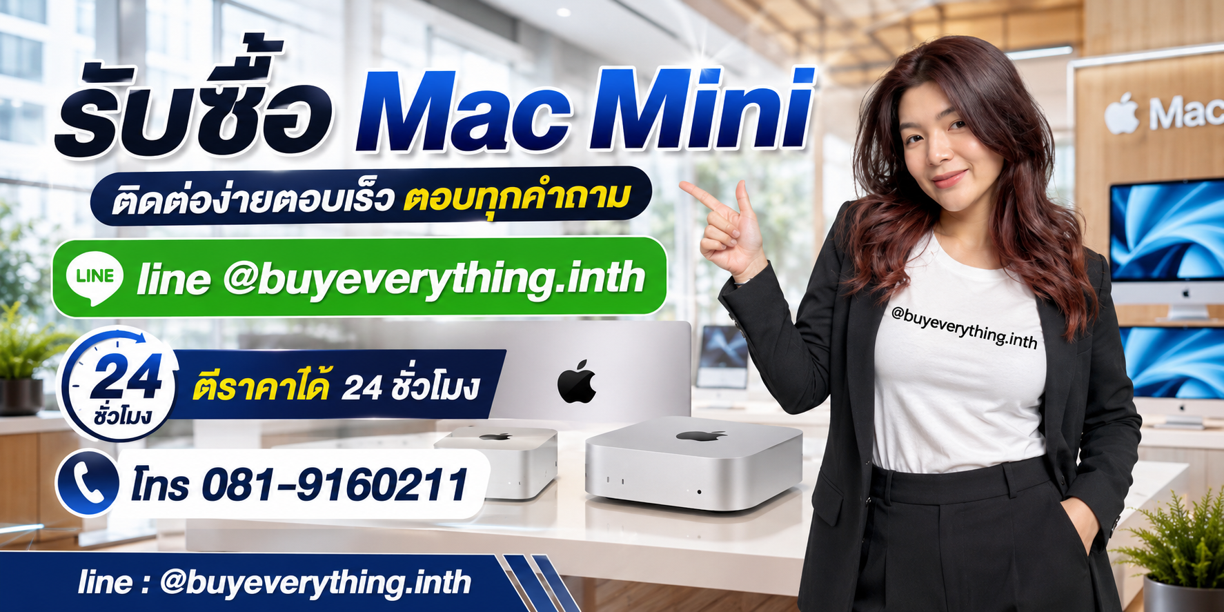 รับซื้อ Mac Mini ติดต่อ Line @buyeverything.inth โทร 081-9160211