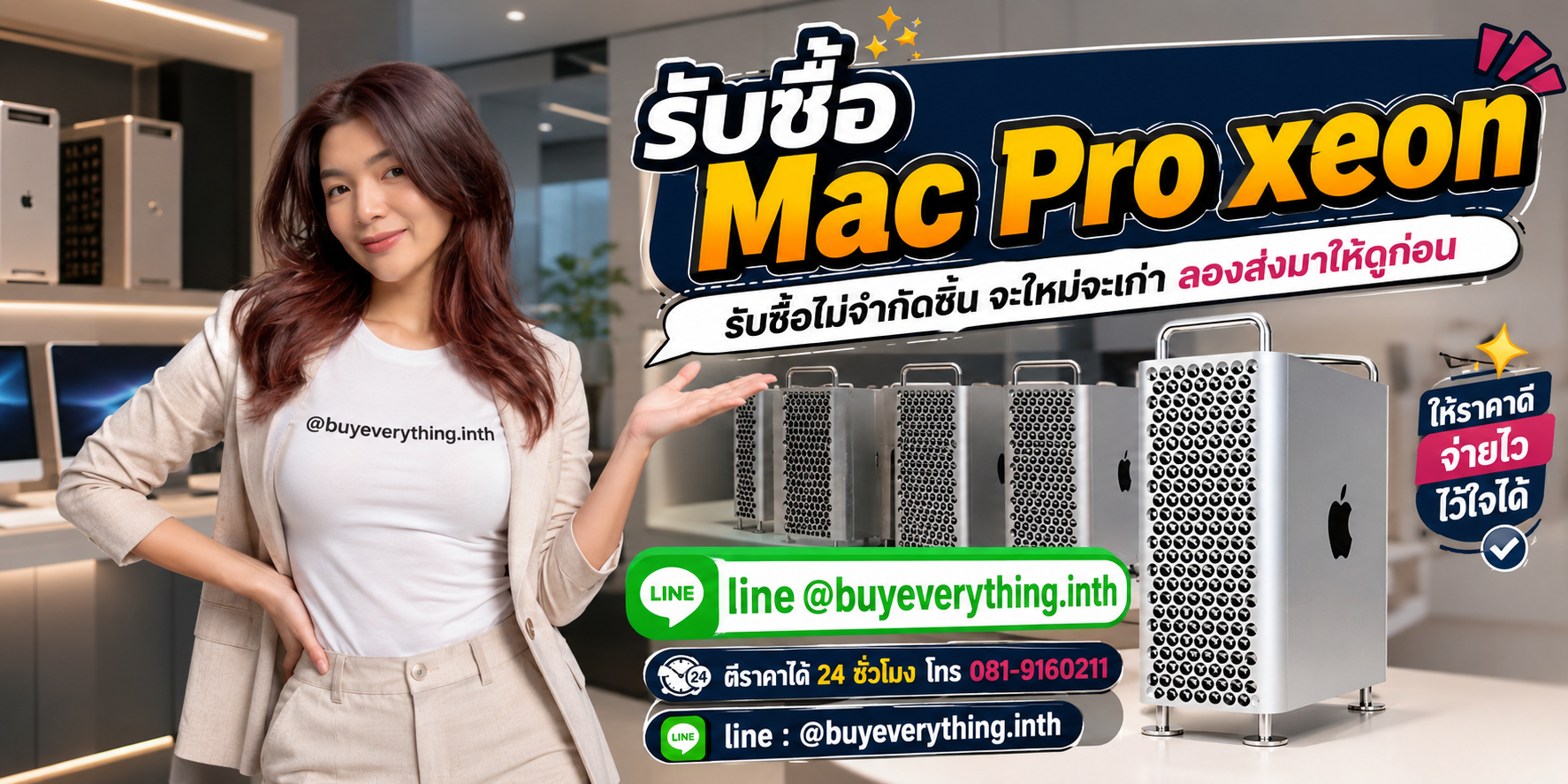 รับซื้อ Mac Pro ให้ราคาดี จ่ายไว รับถึงที่