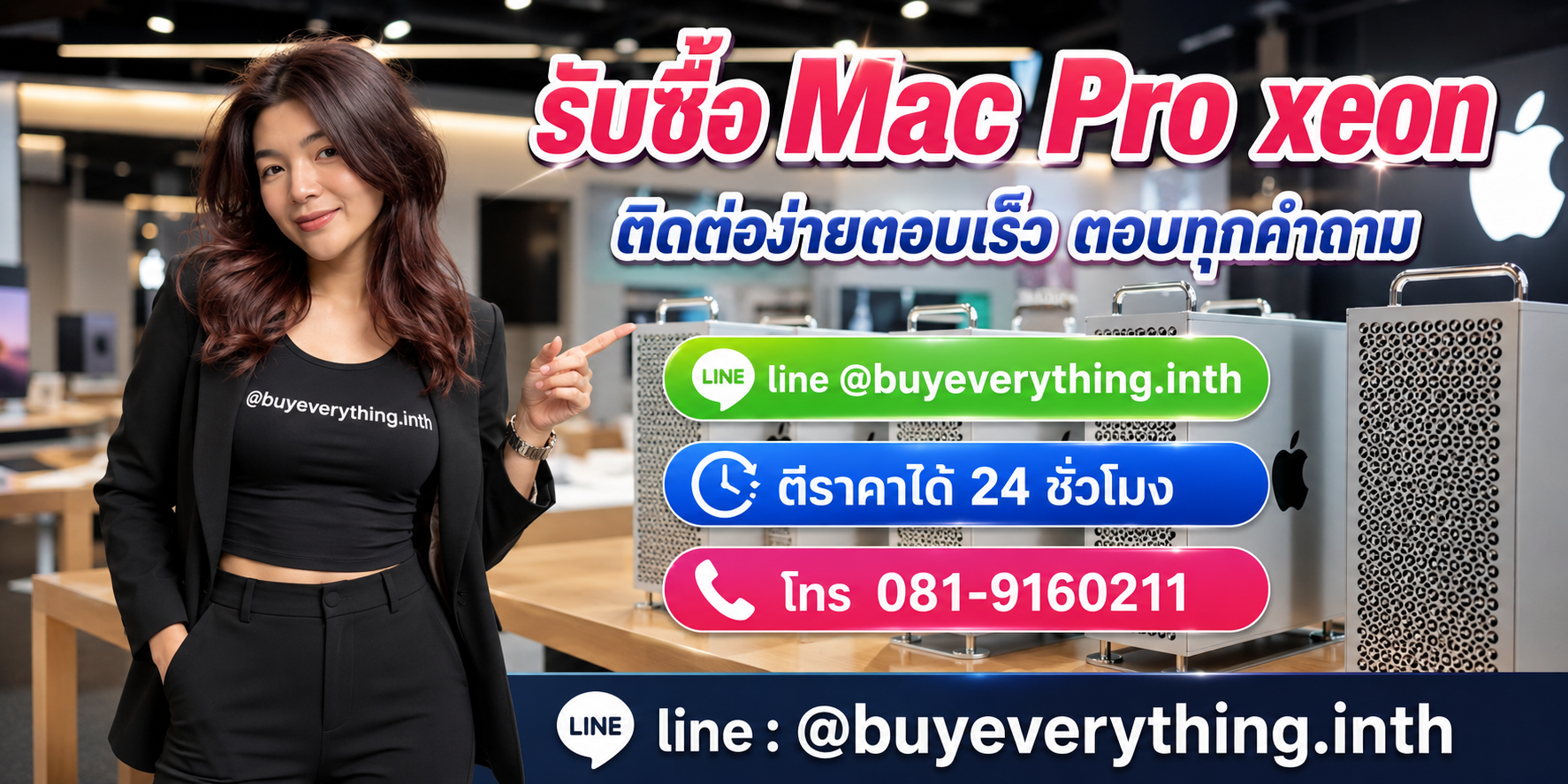 รับซื้อ Mac Pro ติดต่อ Line @buyeverything.inth โทร 081-9160211