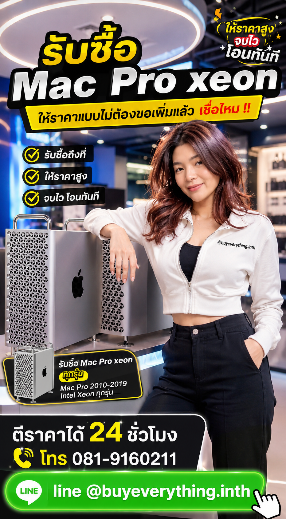 รับซื้อ Mac Pro ให้ราคาดี buyeverything.in.th Line @buyeverything.inth
