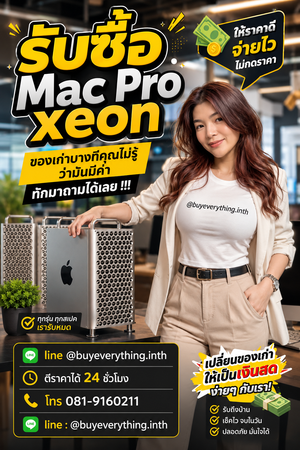 รับซื้อ Mac Pro เก่า มือสอง เสีย ใช้ไม่ได้