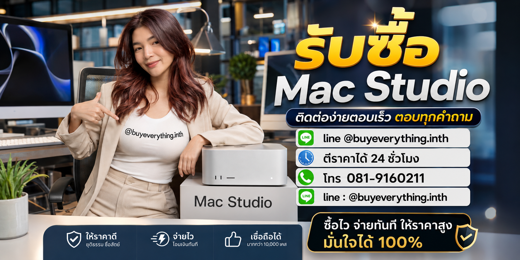 รับซื้อ Mac Studio ติดต่อ Line @buyeverything.inth โทร 081-9160211