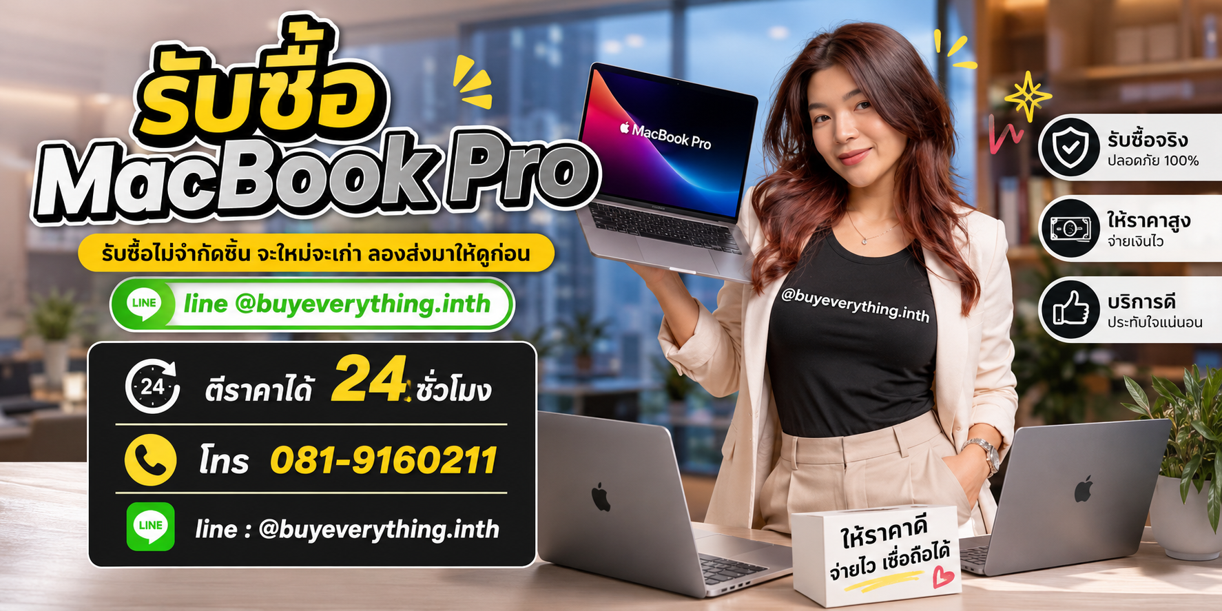 รับซื้อ MacBook Pro ให้ราคาดี จ่ายไว ไว้ใจเรา