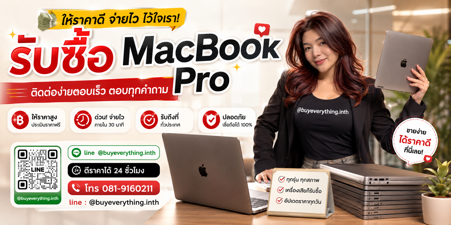 รับซื้อ MacBook Pro ติดต่อ Line @buyeverything.inth โทร 081-9160211