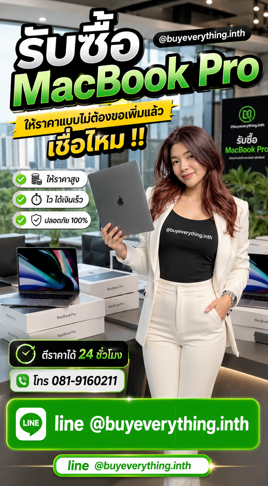 รับซื้อ MacBook Pro ให้ราคาดี buyeverything.in.th Line @buyeverything.inth
