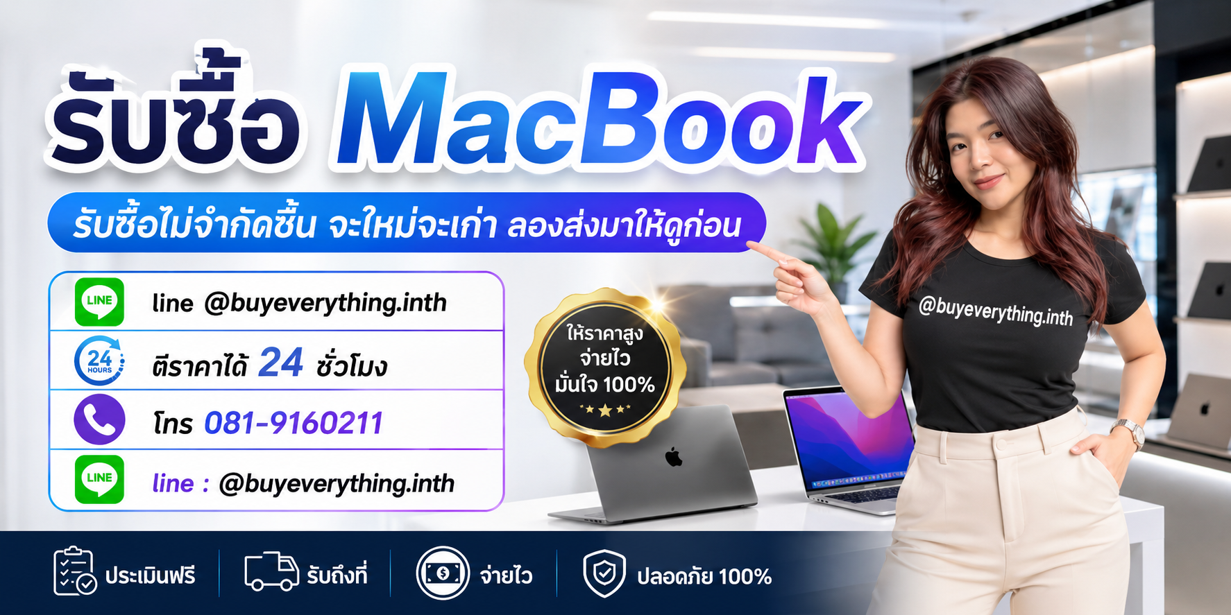 รับซื้อ MacBook และอุปกรณ์ Apple โดย buyeverything.in.th