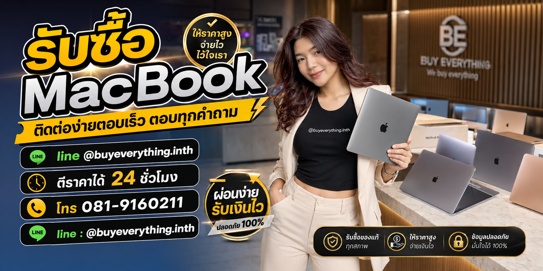 รับซื้อ MacBook ติดต่อ Line @buyeverything.inth โทร 081-9160211