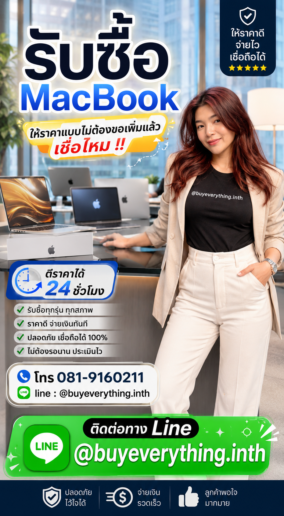 รับซื้อ MacBook ให้ราคาดี buyeverything.in.th Line @buyeverything.inth