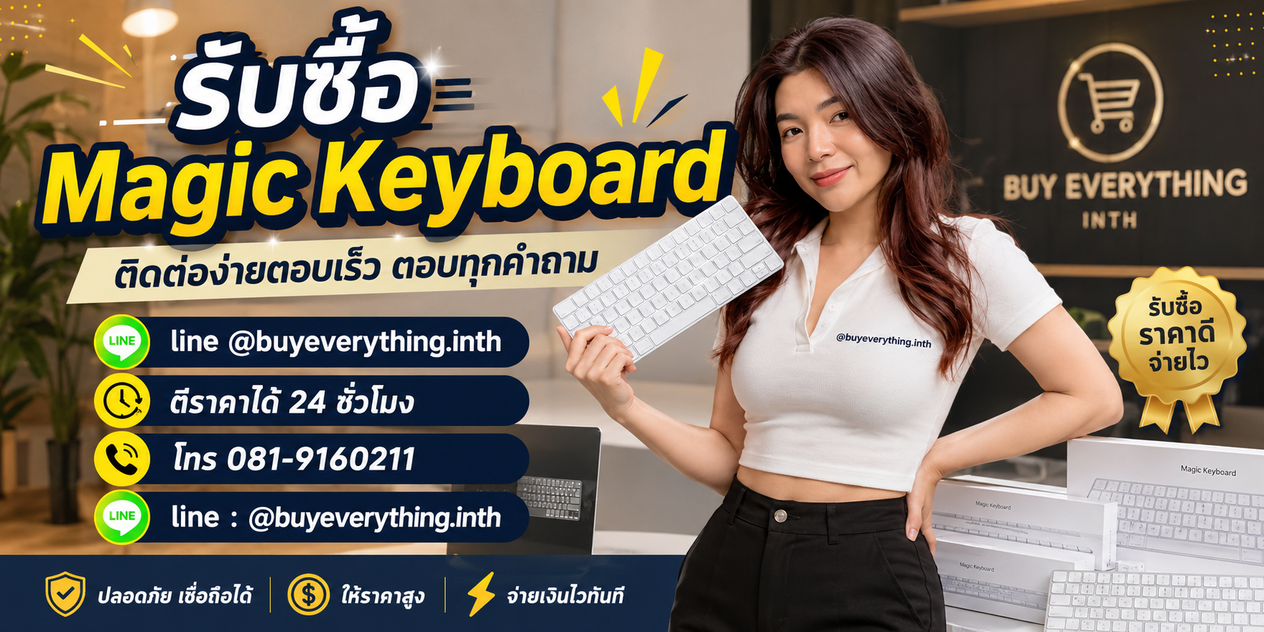 รับซื้อ Magic Keyboard ติดต่อ Line @buyeverything.inth โทร 081-9160211