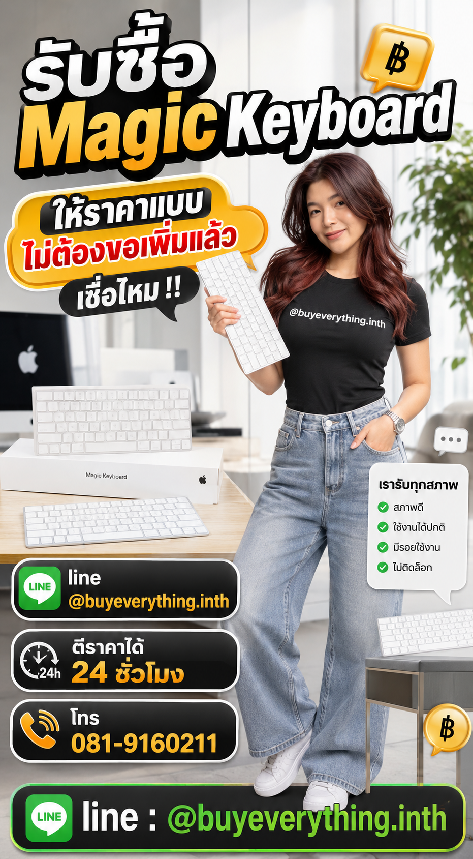 รับซื้อ Magic Keyboard ให้ราคาดี buyeverything.in.th Line @buyeverything.inth