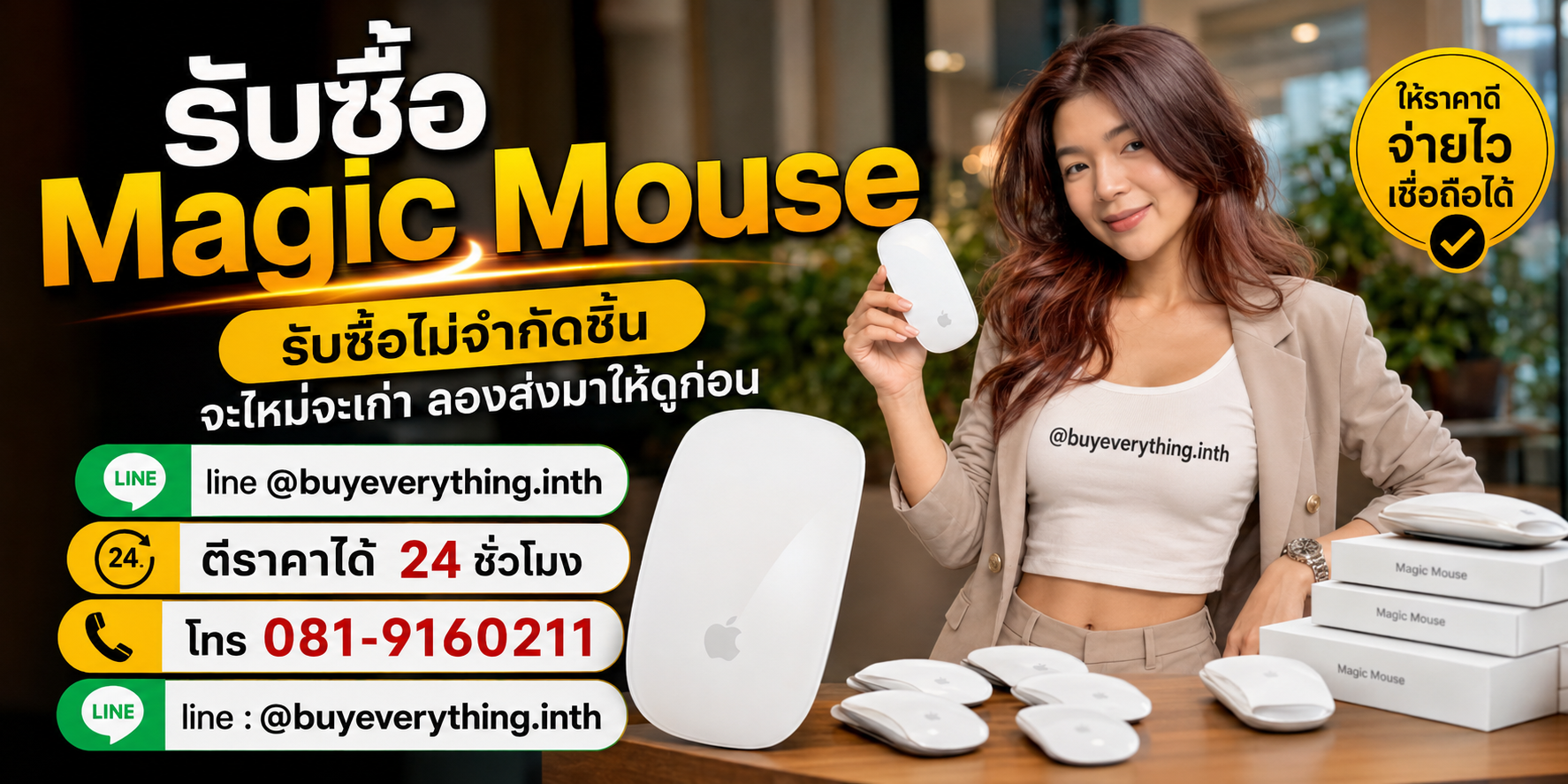 รับซื้อสินค้าและอุปกรณ์ Apple โดย buyeverything.in.th