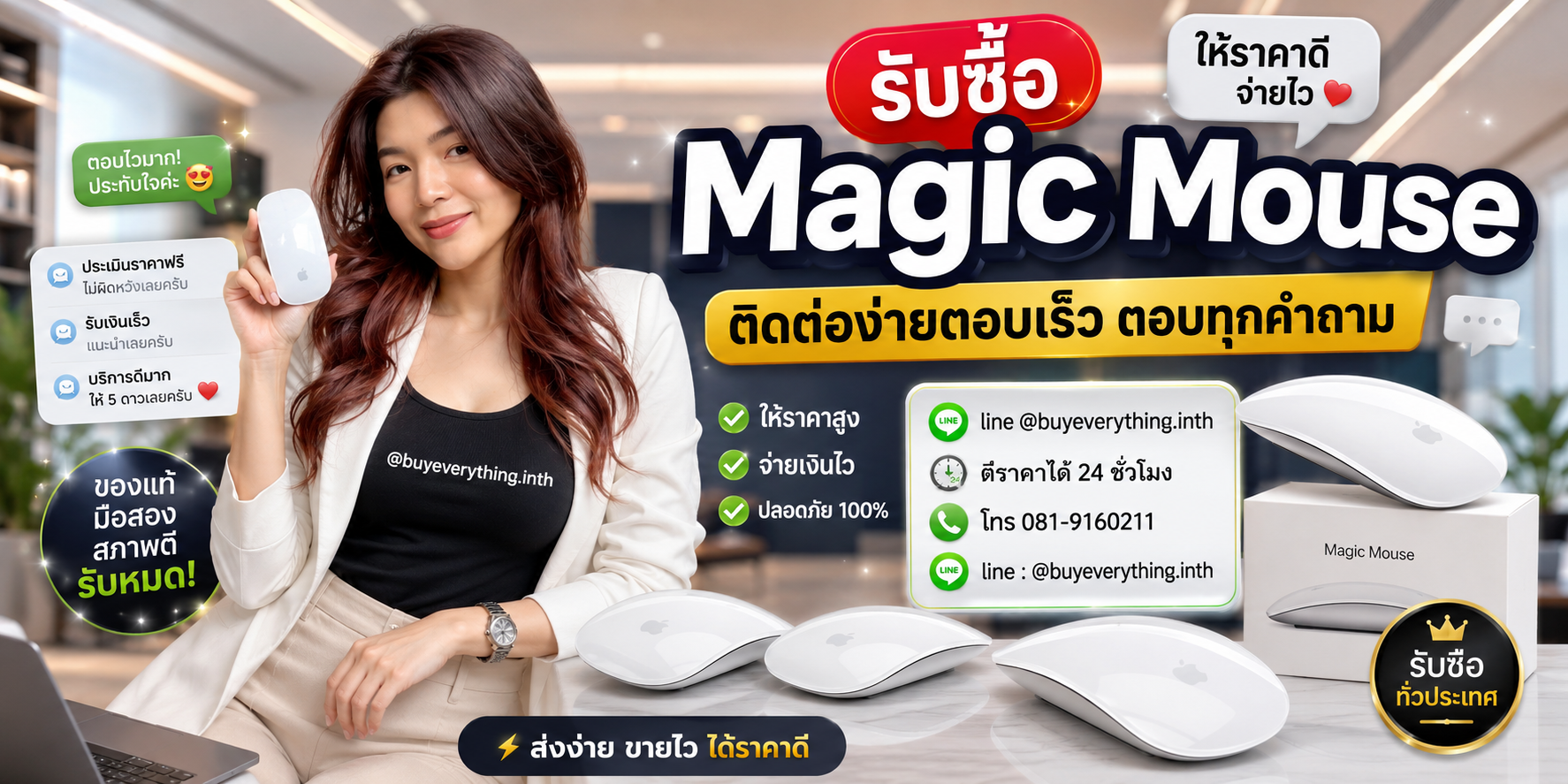 รับซื้อ Magic Mouse ติดต่อ Line @buyeverything.inth โทร 081-9160211