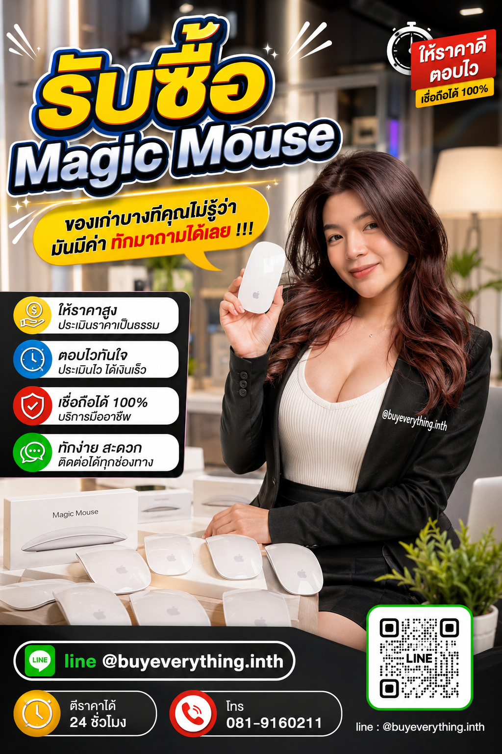 รับซื้อ Magic Mouse เก่า มือสอง เสีย ใช้ไม่ได้