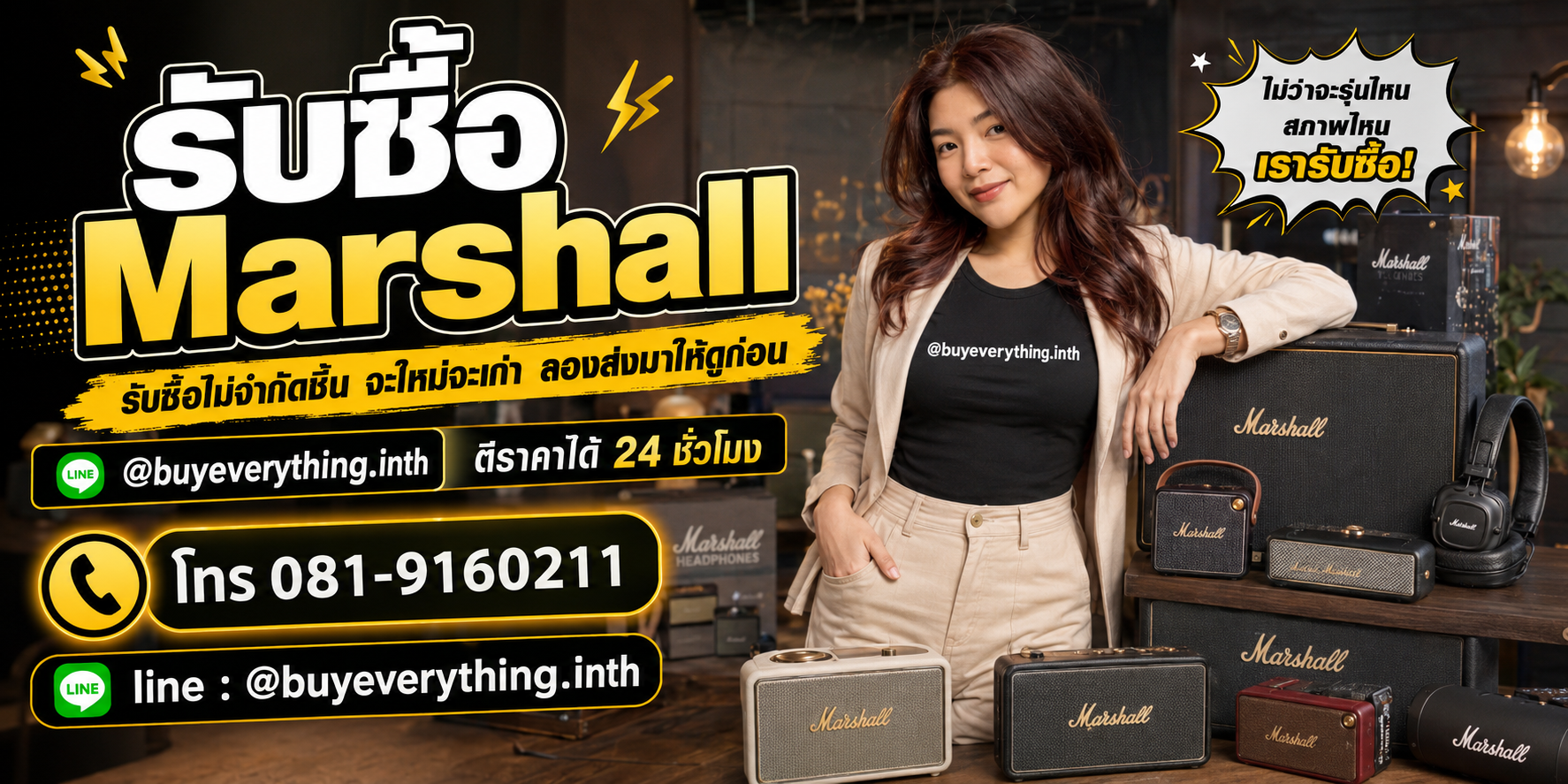 รับซื้อ Marshall ถึงที่ ให้ราคาดี buyeverything.in.th