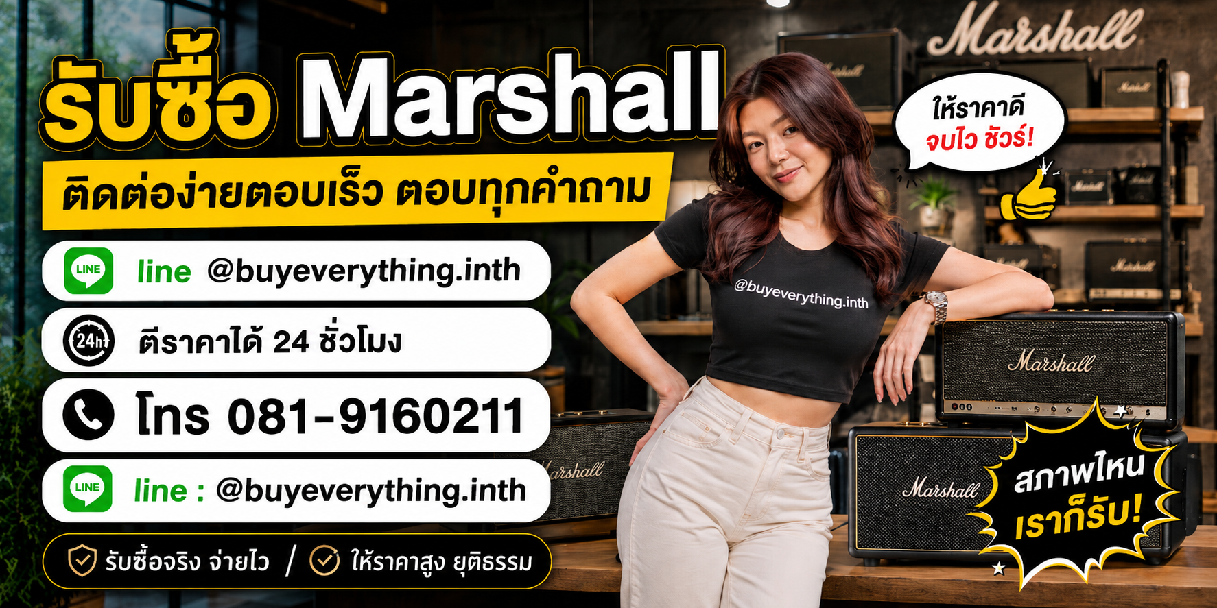 รับซื้อMarshall ติดต่อ Line @buyeverything.inth โทร 081-9160211