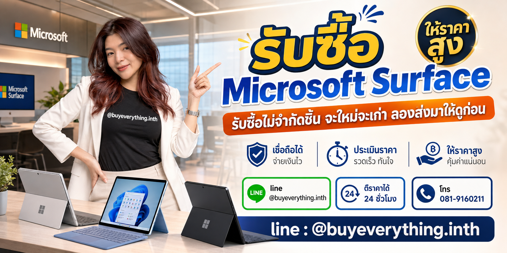 รับซื้อสินค้าและอุปกรณ์ไอทีพรีเมียมโดย buyeverything.in.th