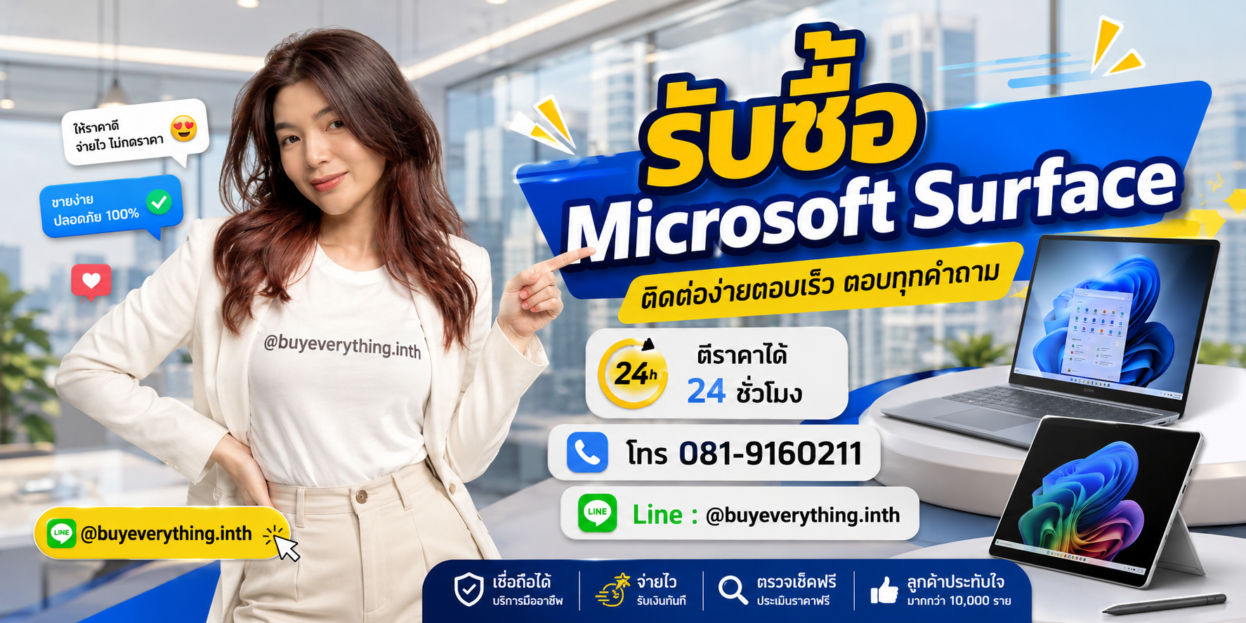 รับซื้อ Microsoft Surface ติดต่อ Line @buyeverything.inth โทร 081-9160211