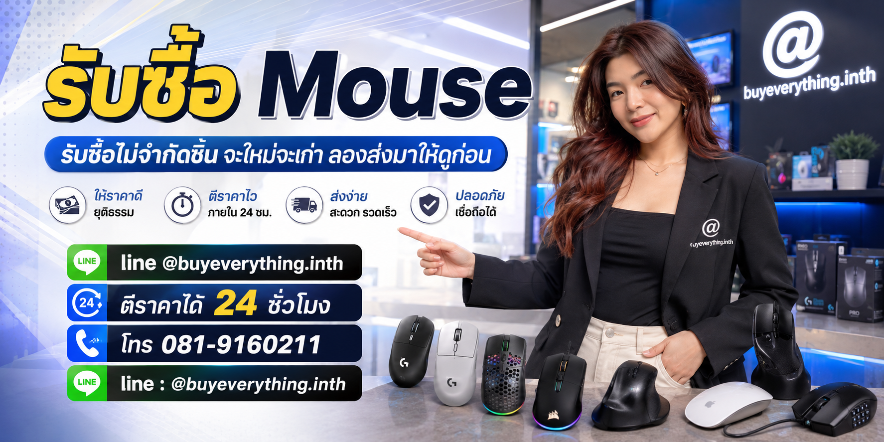 รับซื้อ Mouse และอุปกรณ์คอมพิวเตอร์โดย buyeverything.in.th