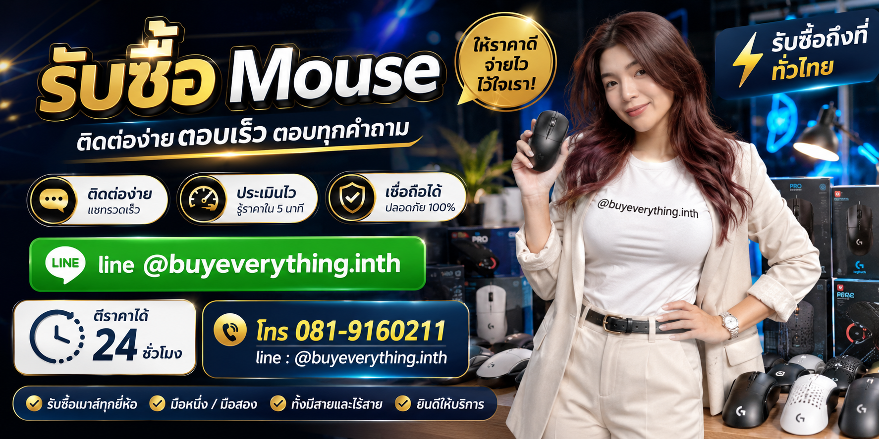 รับซื้อ Mouse ติดต่อ Line @buyeverything.inth โทร 081-9160211