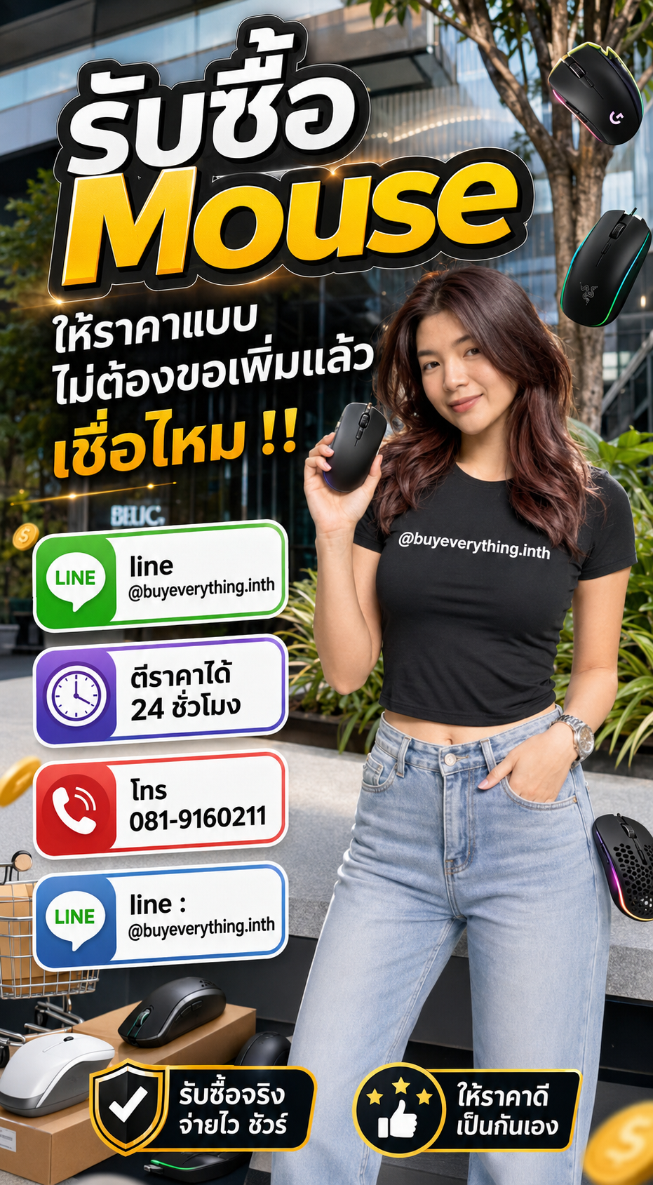 รับซื้อ Mouse ให้ราคาดี buyeverything.in.th Line @buyeverything.inth