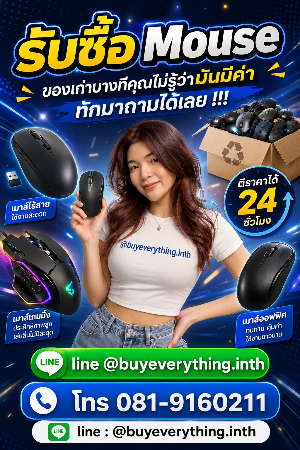 รับซื้อ Mouse เก่า มือสอง เสีย ใช้ไม่ได้