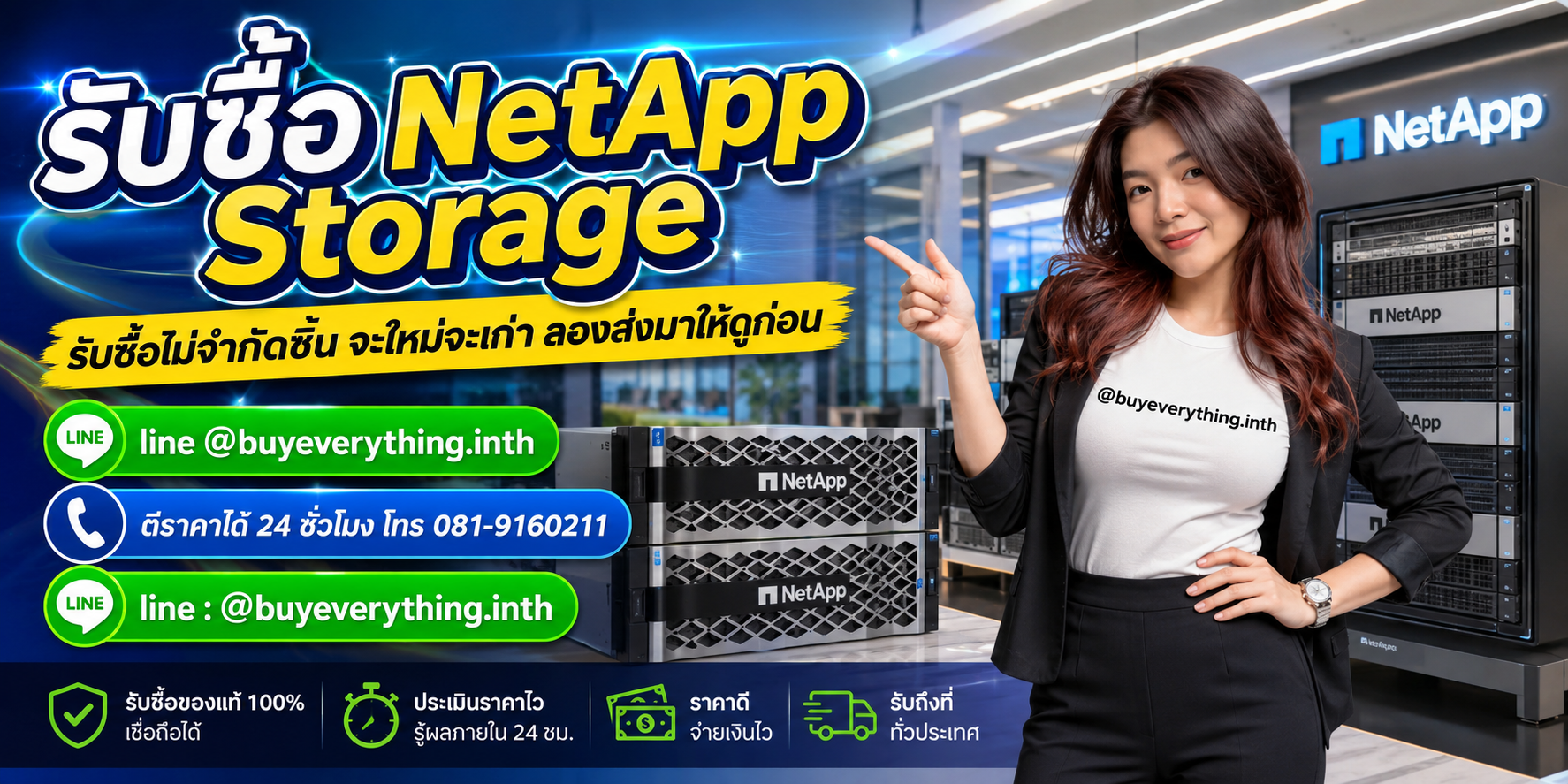 รับซื้อ NetApp Storage โดย buyeverything.in.th