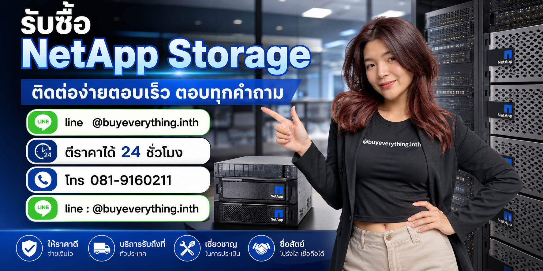 รับซื้อ NetApp Storage ติดต่อ Line @buyeverything.inth โทร 081-9160211