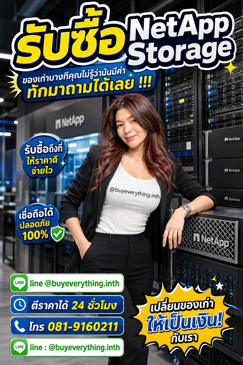 รับซื้อ NetApp Storage เก่า มือสอง เสีย ใช้ไม่ได้