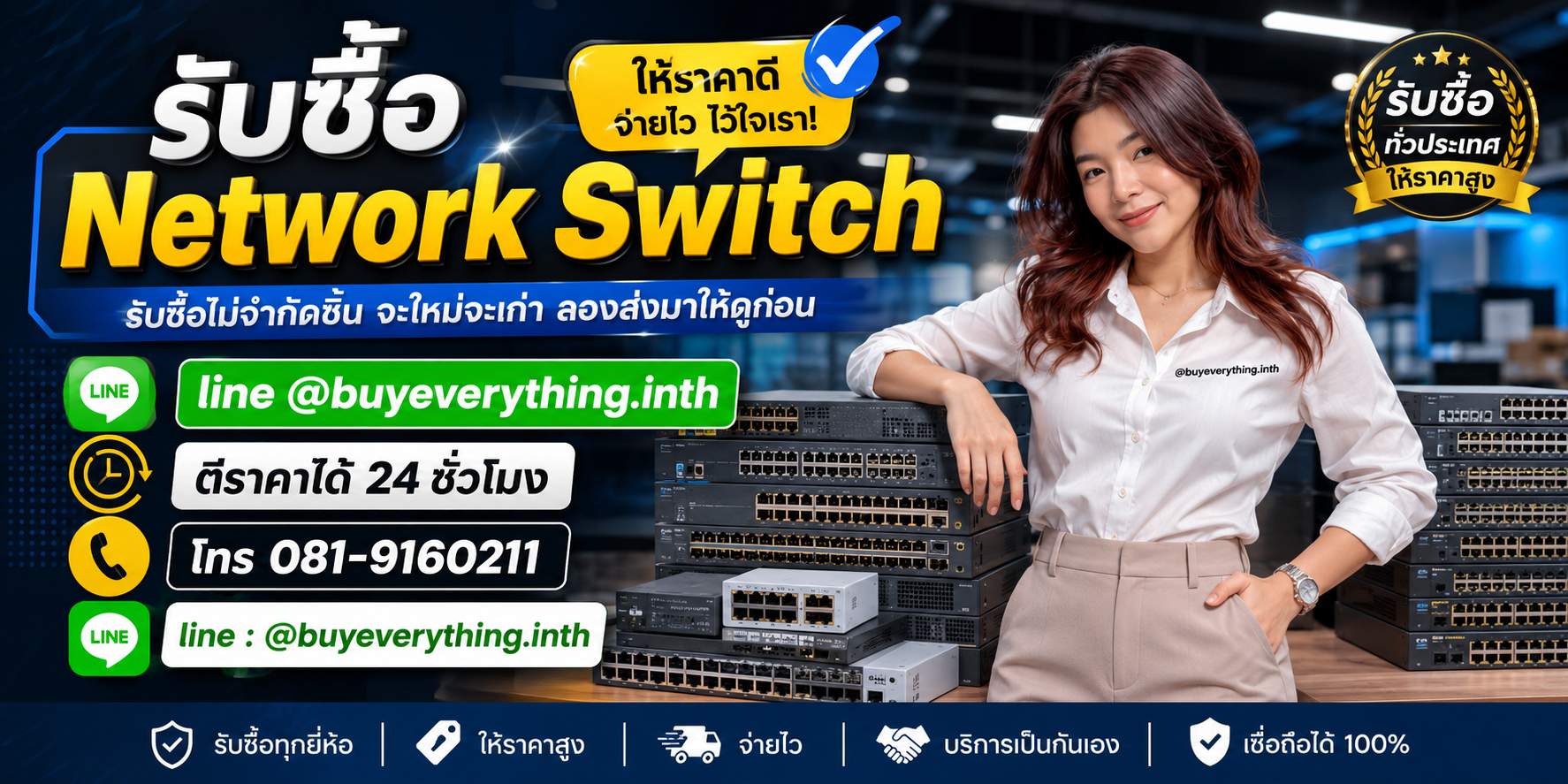 รับซื้อ Network Switch และอุปกรณ์ Network โดย buyeverything.in.th