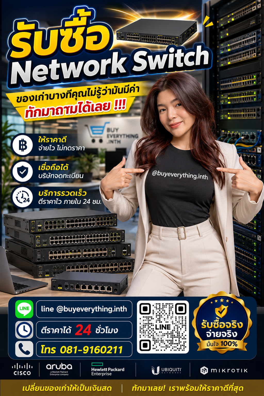 รับซื้อ Network Switch เก่า มือสอง เสีย ใช้ไม่ได้