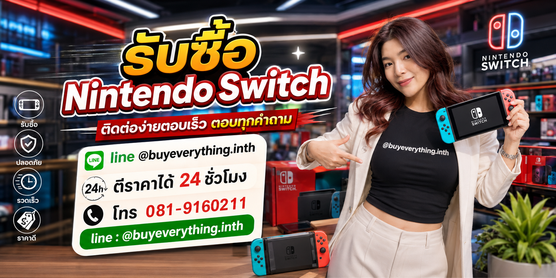 รับซื้อ Nintendo Switch ติดต่อ Line @buyeverything.inth โทร 081-9160211