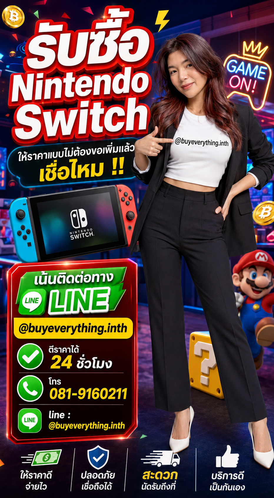 รับซื้อ Nintendo Switch ให้ราคาดี buyeverything.in.th Line @buyeverything.inth