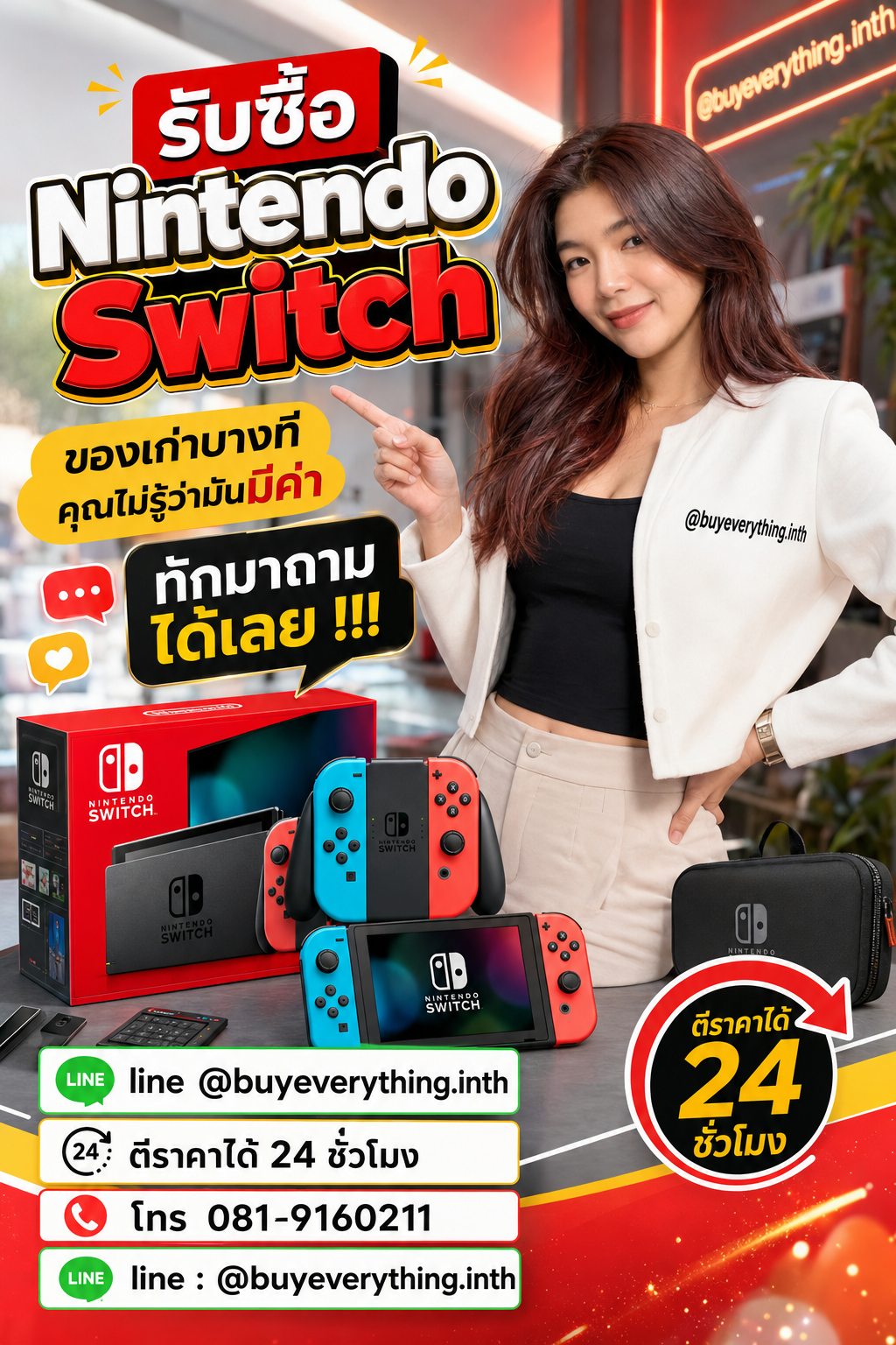 รับซื้อ Nintendo Switch เก่า มือสอง เสีย ใช้ไม่ได้